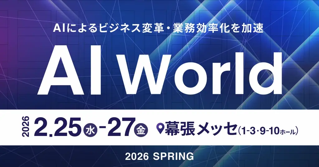 ラクスが提供する「楽楽自動応対」が「AI World 2026 春 東京」に出展 画像 1