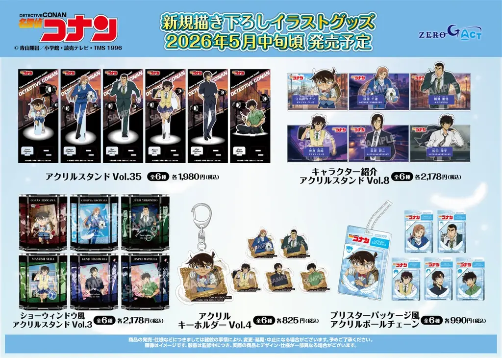 【名探偵コナン】新規描き下ろしイラストグッズの発売が決定!!本日2/18(水)よりご予約受付を開始!! 画像 2