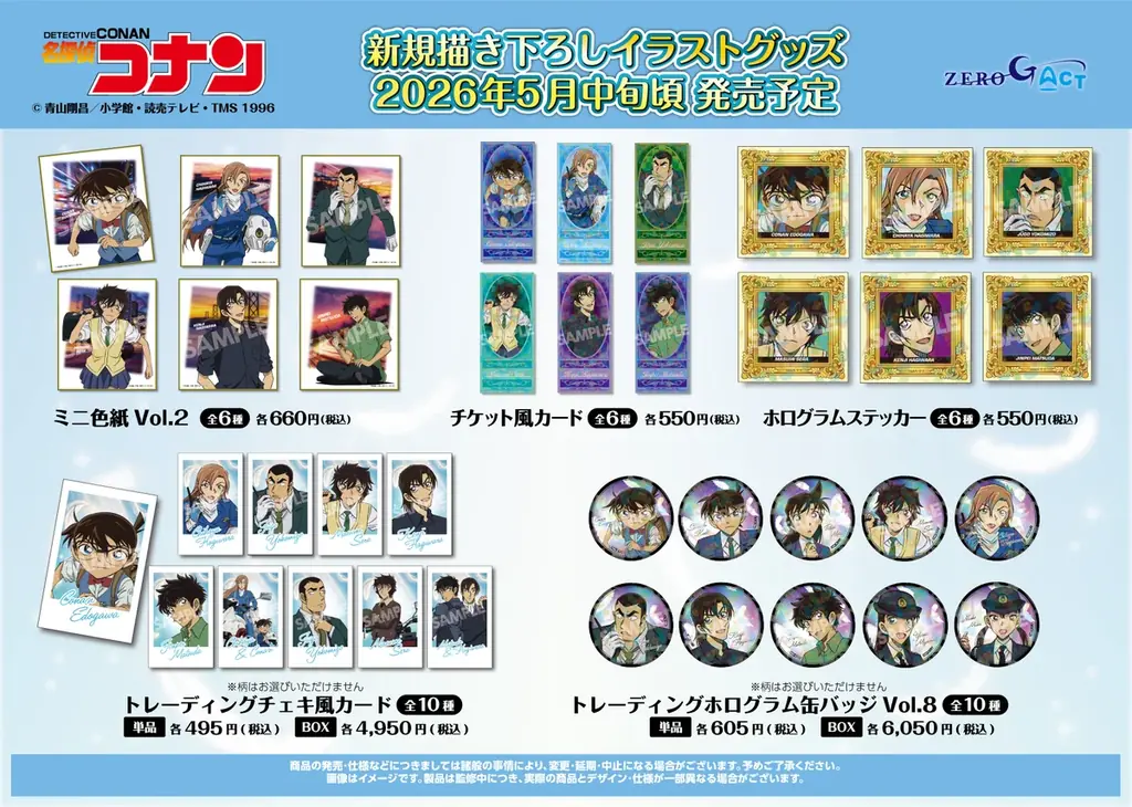 【名探偵コナン】新規描き下ろしイラストグッズの発売が決定!!本日2/18(水)よりご予約受付を開始!! 画像 3