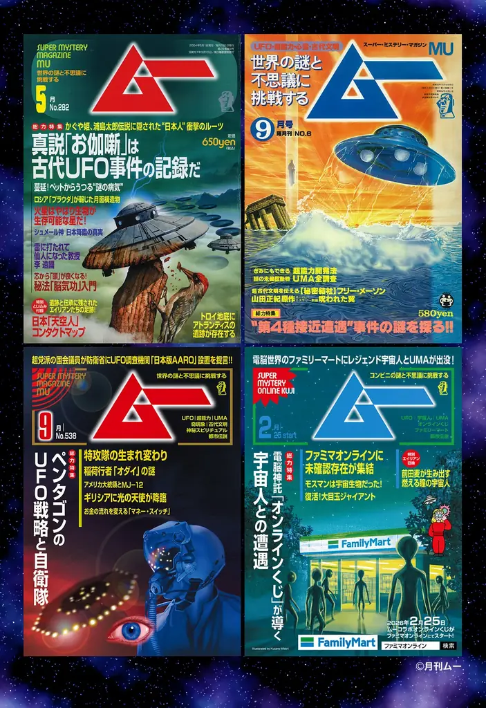 オンラインで手軽に！どこでも！「ファミマオンラインくじ」2月25日（水）からサービス開始　第一弾は「ムー」から初のオンラインくじとアニメ化で話題の「魔術師クノンは見えている」が登場！ 画像 19