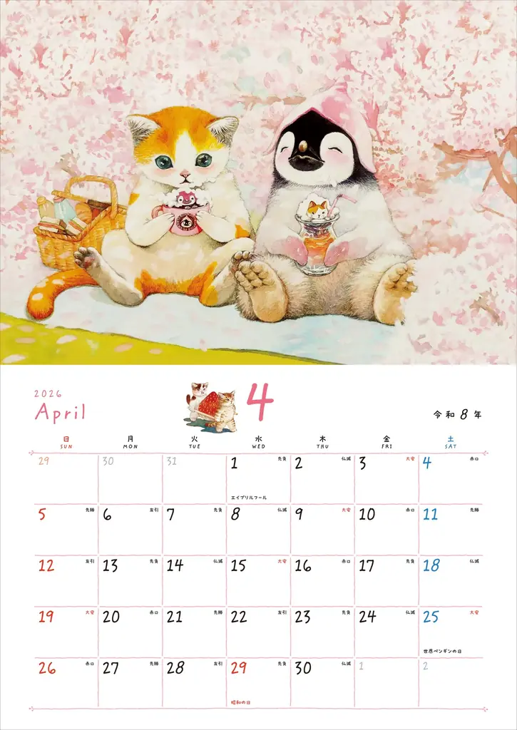 とにかく癒されると話題の作家・まなつ＆まふゆの「2026年４月はじまりカレンダー」が2026年2月18日（水）発売 画像 2