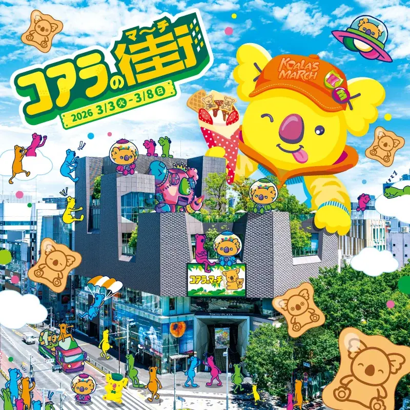 コアラのマーチの“耳（33）”で覚える新記念日！誕生40年を超え、3月3日を「コアラのマーチの日」に制定 画像 2