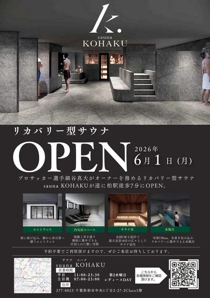 Jリーガー細谷真大がオーナーを務めるリカバリー型サウナ「sauna KOHAKU」 画像 1