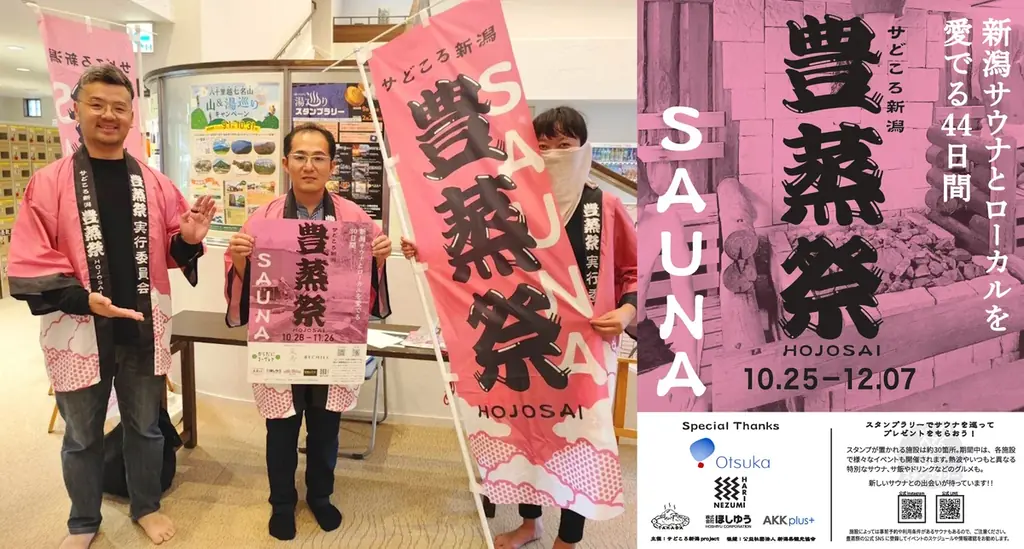 推して、集めて、ととのって新潟発、ご当地サウナトレーディングカードが誕生！ 画像 3