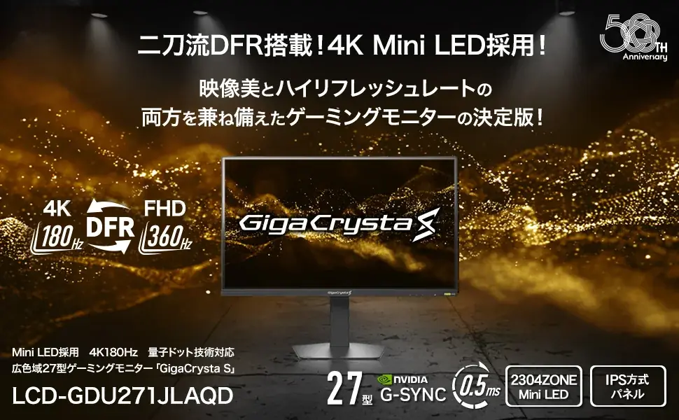 GigaCrysta S 4KミニLED27型、3月中旬出荷予定