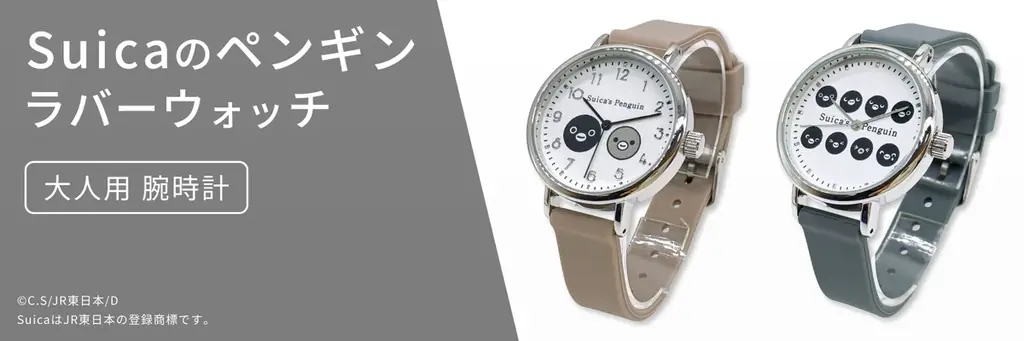 Suicaのペンギン腕時計