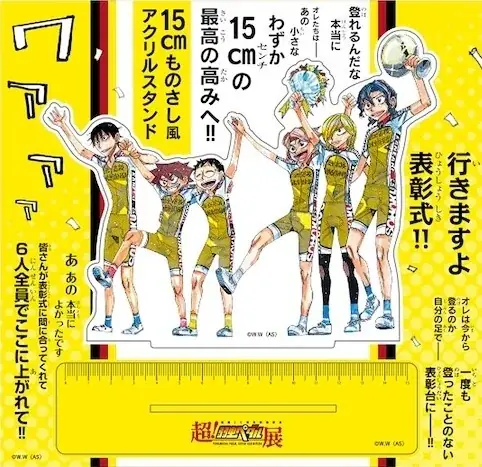 連載15周年記念「超！弱虫ペダル展 POP UP STORE magmabooks」 画像 3