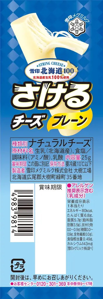 今年も爆売れじゃん！「濃厚チーズinファミチキ」初週の販売数が415万食※1を突破し今年も新記録を更新！～雪印メグミルクが推薦する濃厚チーズinファミチキと一番合う、さけるチーズとは～ 画像 6