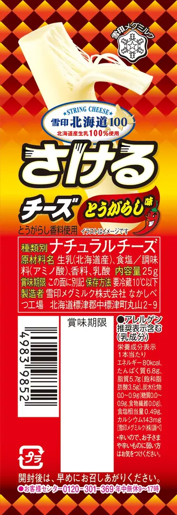 今年も爆売れじゃん！「濃厚チーズinファミチキ」初週の販売数が415万食※1を突破し今年も新記録を更新！～雪印メグミルクが推薦する濃厚チーズinファミチキと一番合う、さけるチーズとは～ 画像 7