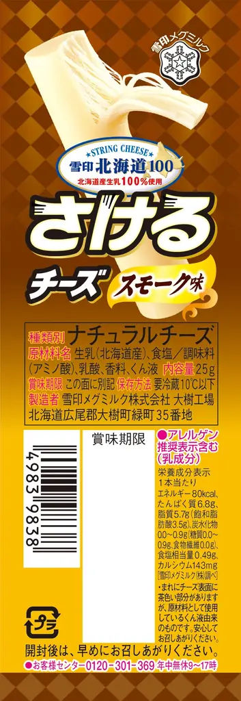 今年も爆売れじゃん！「濃厚チーズinファミチキ」初週の販売数が415万食※1を突破し今年も新記録を更新！～雪印メグミルクが推薦する濃厚チーズinファミチキと一番合う、さけるチーズとは～ 画像 8