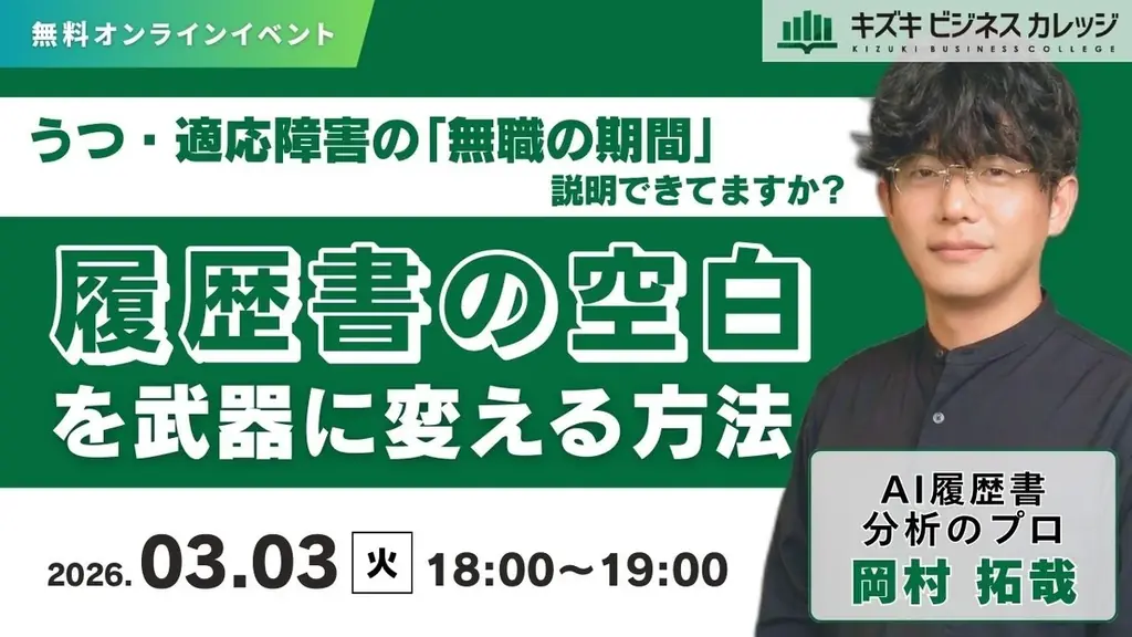 履歴書の空白を武器に