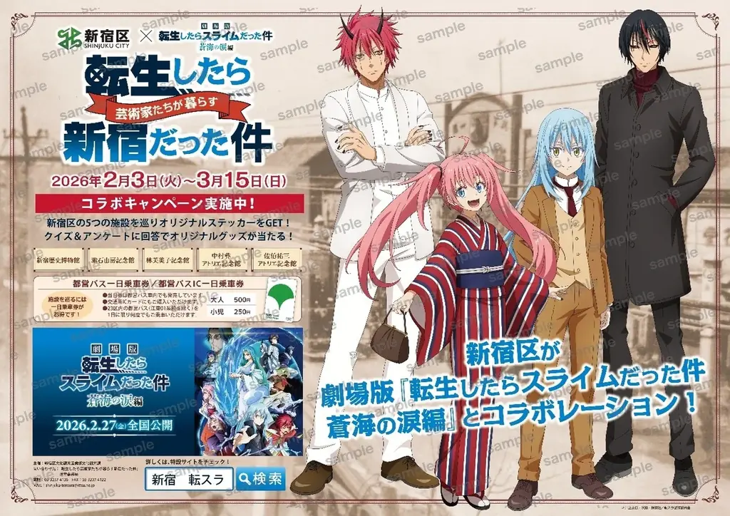 「転生したら芸術家たちが暮らす新宿だった件」区立博物館・記念館キャンペーンイベントが開催中！ 画像 3