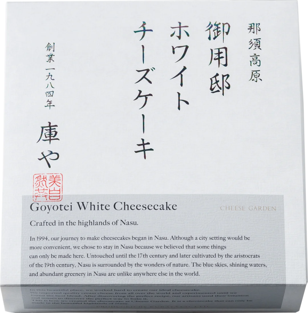 【チーズガーデン】優美な桜の風味とチーズのミルク感が調和した上品な味わい　春の訪れを告げる季節限定フレーバー『御用邸さくらチーズケーキ』発売 画像 6