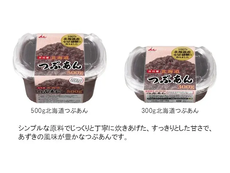 井村屋自慢のあんから、食パンにぴったりの新提案！『ミルク仕立てのこしあん』2月23日(月)発売 画像 5