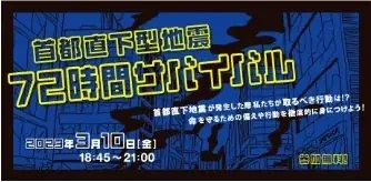 東日本大震災から15年。オフィス街・大手町から提案する、『これからの防災』人と出会い、繋がり、学ぶ。つながる防災イベント「防災meet up!」 画像 13