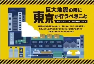 東日本大震災から15年。オフィス街・大手町から提案する、『これからの防災』人と出会い、繋がり、学ぶ。つながる防災イベント「防災meet up!」 画像 14