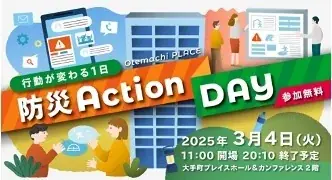 東日本大震災から15年。オフィス街・大手町から提案する、『これからの防災』人と出会い、繋がり、学ぶ。つながる防災イベント「防災meet up!」 画像 15