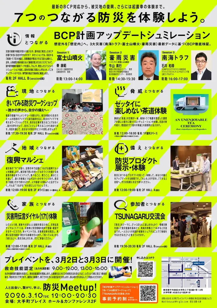 東日本大震災から15年。オフィス街・大手町から提案する、『これからの防災』人と出会い、繋がり、学ぶ。つながる防災イベント「防災meet up!」 画像 2