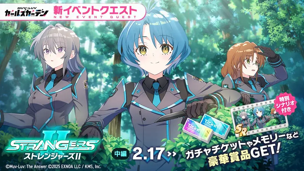 マブラヴ最新作『マブラヴ ガールズガーデン』『マブラヴ オルタネイティヴ』コラボからSSR「鎧衣 美琴」が登場！ 画像 3