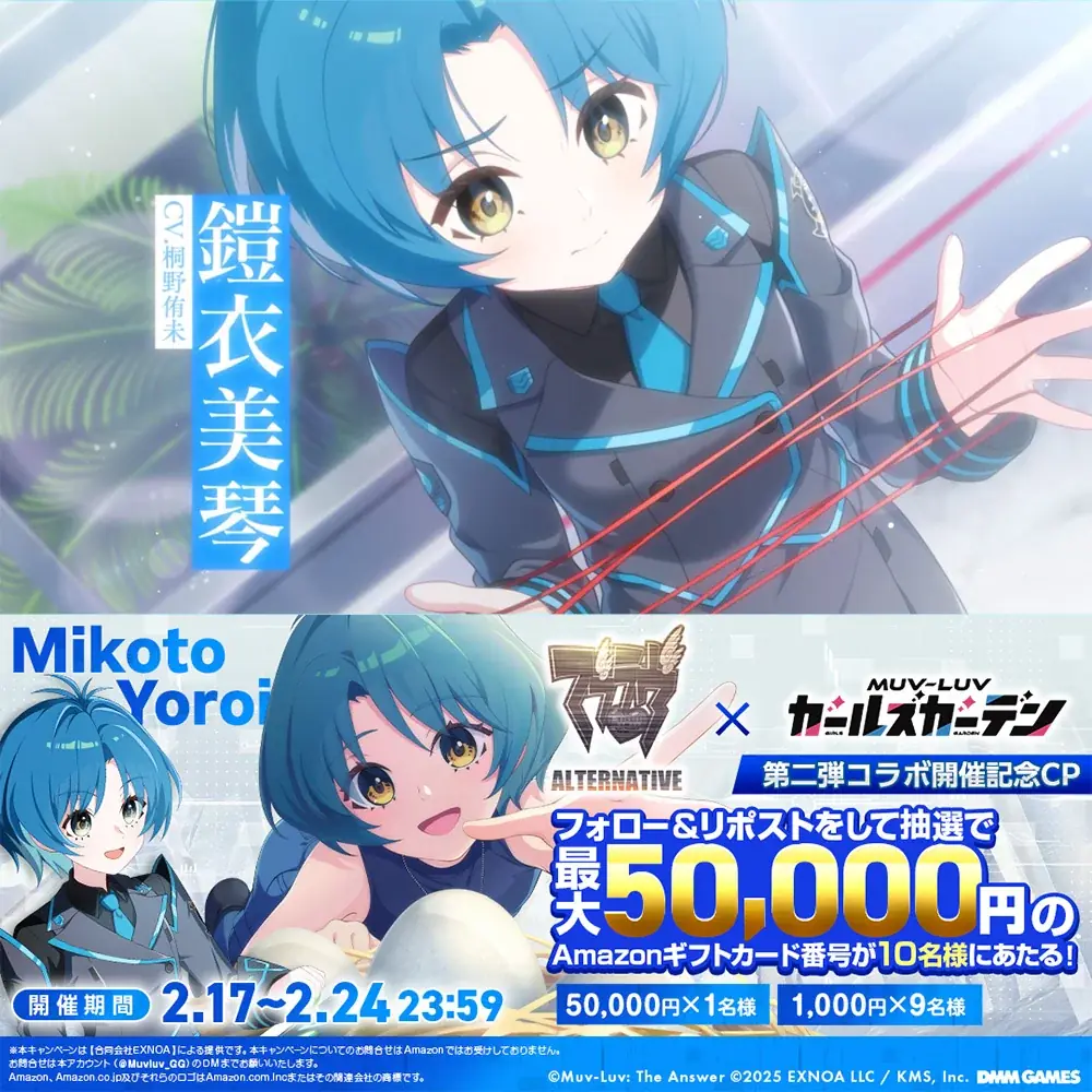 マブラヴ最新作『マブラヴ ガールズガーデン』『マブラヴ オルタネイティヴ』コラボからSSR「鎧衣 美琴」が登場！ 画像 5