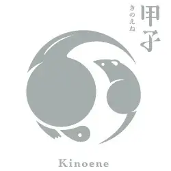 飯沼本家＆Sawa Winesの宴、2026年3月7日(土)・14日(土) きのえね omoyaで開催。 画像 6