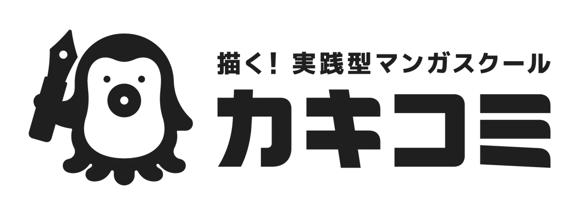 現役プロ漫画家による超実践型マンガスクール『カキコミ』事前登録開始！ 画像 2