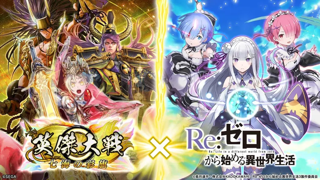 Re:ゼロ復刻コラボ