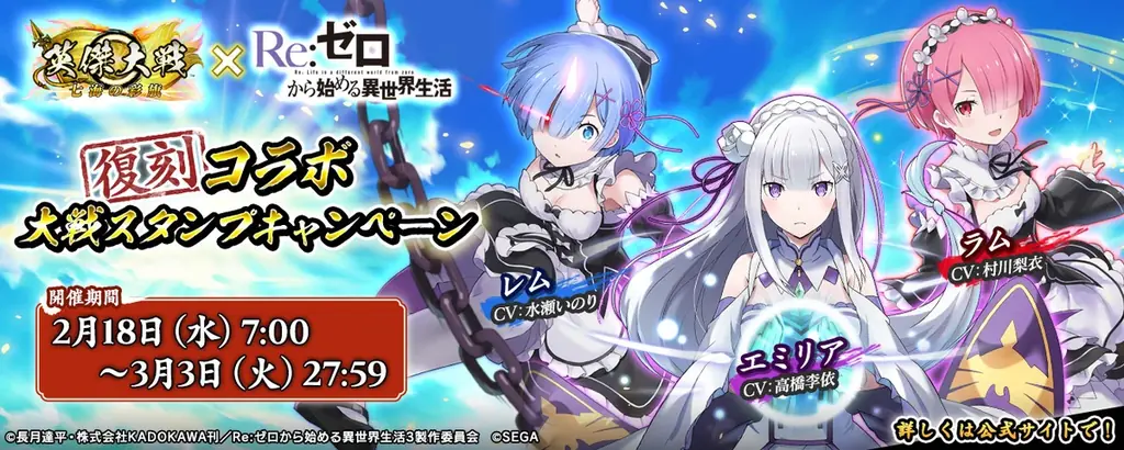 対戦型カードアクションゲーム『英傑大戦　七海の彩旗』にてTVアニメ『Re:ゼロから始める異世界生活』との復刻コラボイベントを本日より開始！ 画像 2