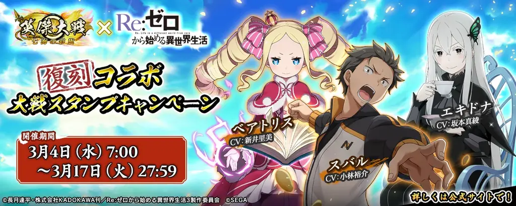 対戦型カードアクションゲーム『英傑大戦　七海の彩旗』にてTVアニメ『Re:ゼロから始める異世界生活』との復刻コラボイベントを本日より開始！ 画像 3