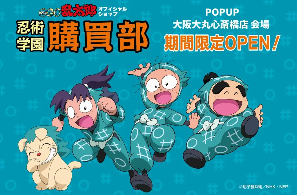 3月7日開幕 『忍術学園 忍たま購買部』大阪限定POPUP
