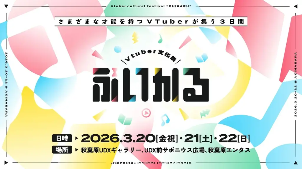 AIアイドル『ゆめみなな』 VTuber文化祭『ぶいかる』への出展が決定 画像 2