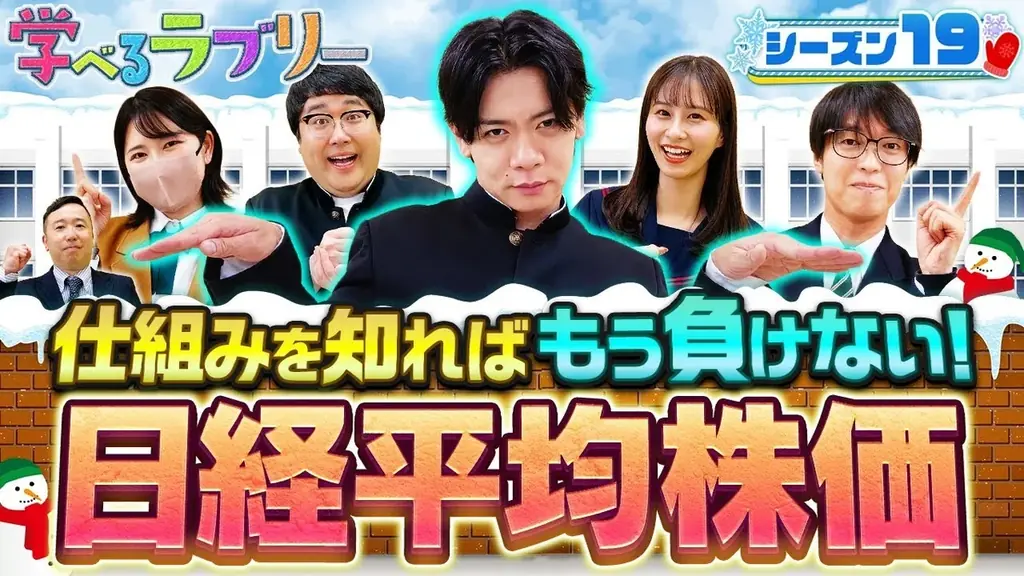 総再生7,000万超・登録者70万人の松井証券YouTube人気企画「資産運用！学べるラブリー」が待望の書籍化。M-1王者マヂカルラブリーや総利益100億超え投資家テスタらと楽しく投資を学べる！ 画像 2