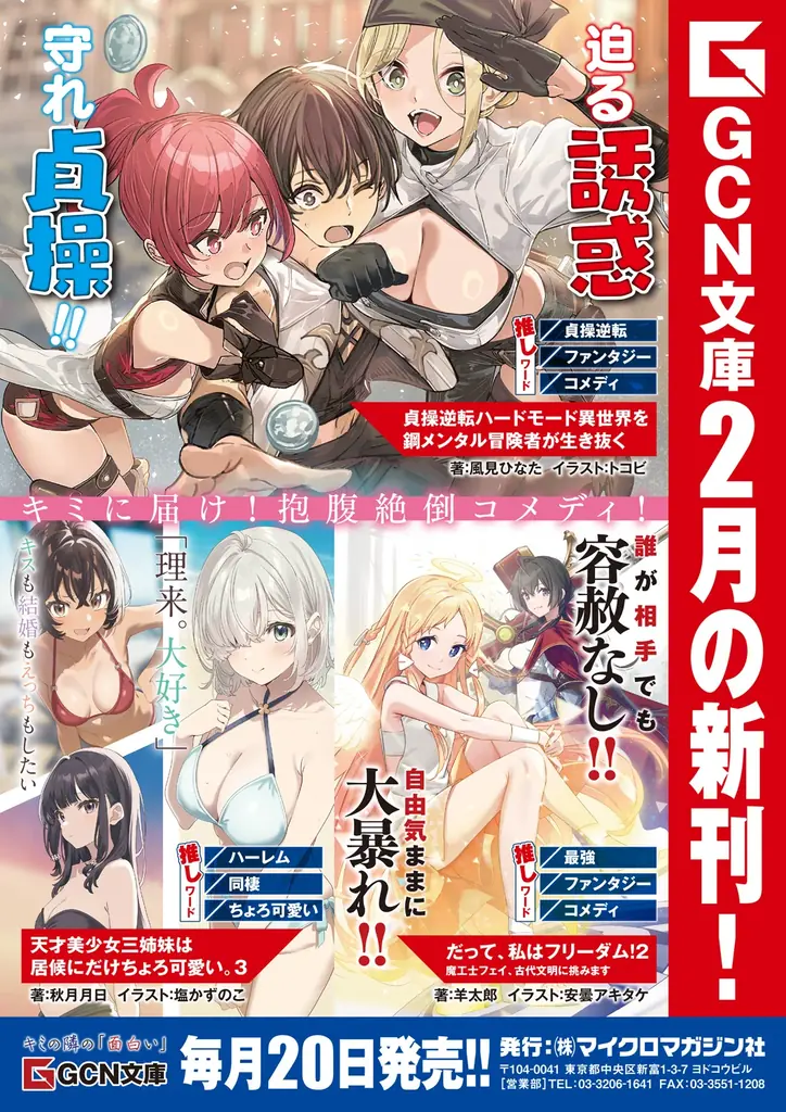 GCN文庫新刊3作発売