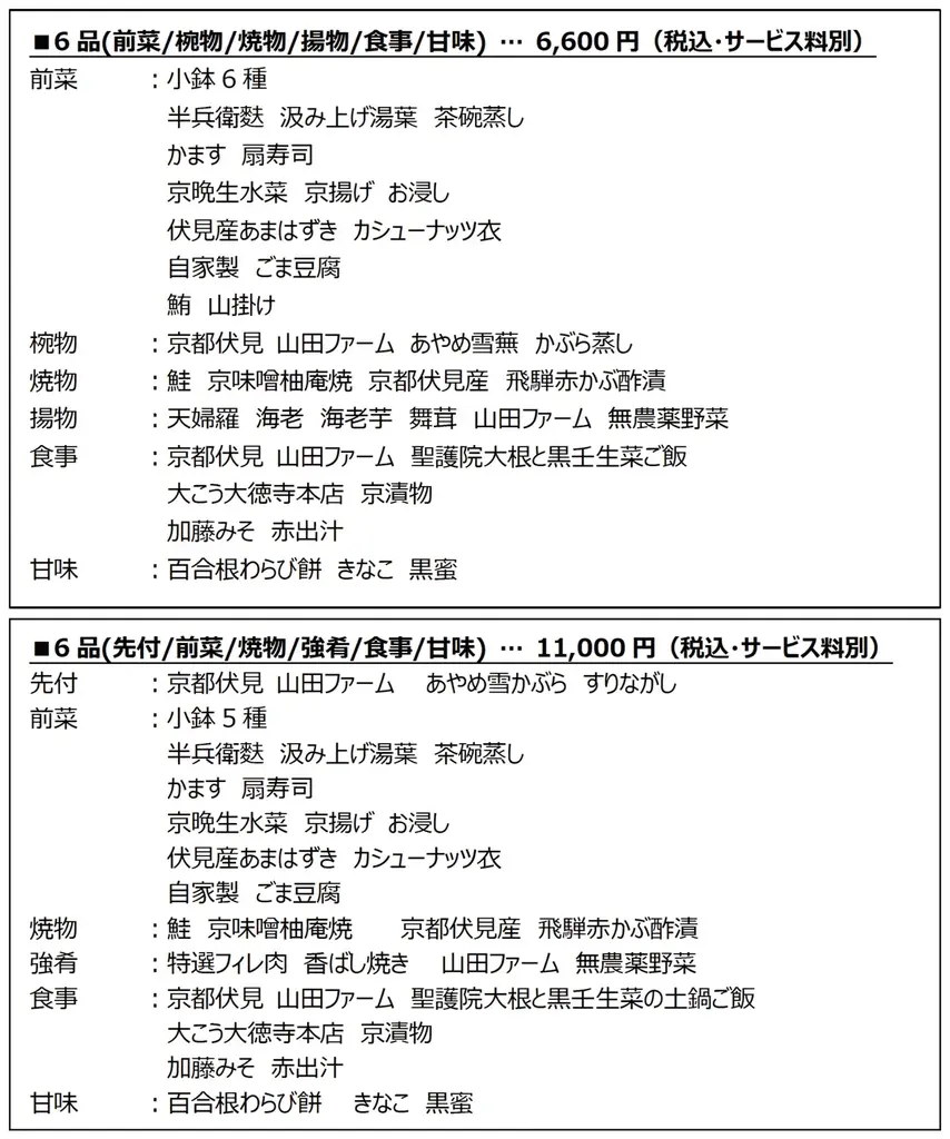 【3/1(日)】京都・東山の歴史的建造物を活用した『THE HIGASHIYAMA CLUB by HAPPO-EN』サービス内容を一新してグランドオープン 画像 16