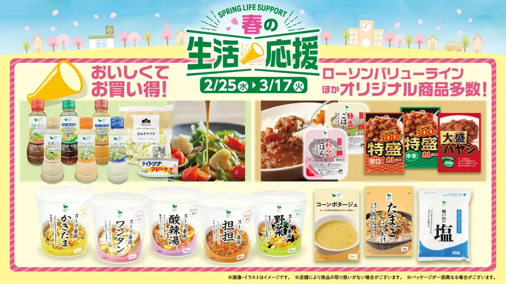 新生活の食費を応援　ローソンストア100「春の生活応援」　定番食材・プライベートブランドを軸に“毎日の安心価格”を提案 画像 3
