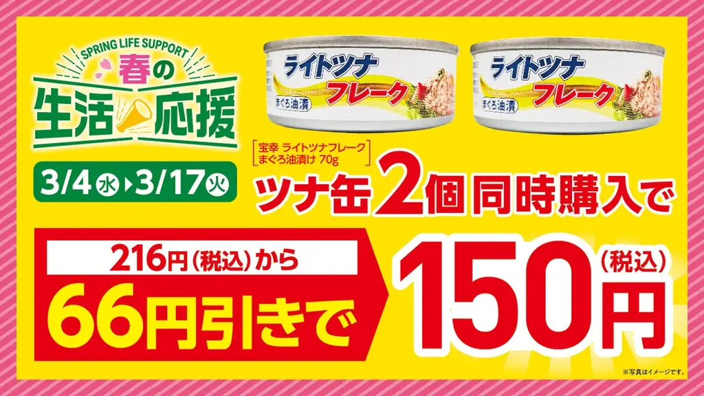 新生活の食費を応援　ローソンストア100「春の生活応援」　定番食材・プライベートブランドを軸に“毎日の安心価格”を提案 画像 4