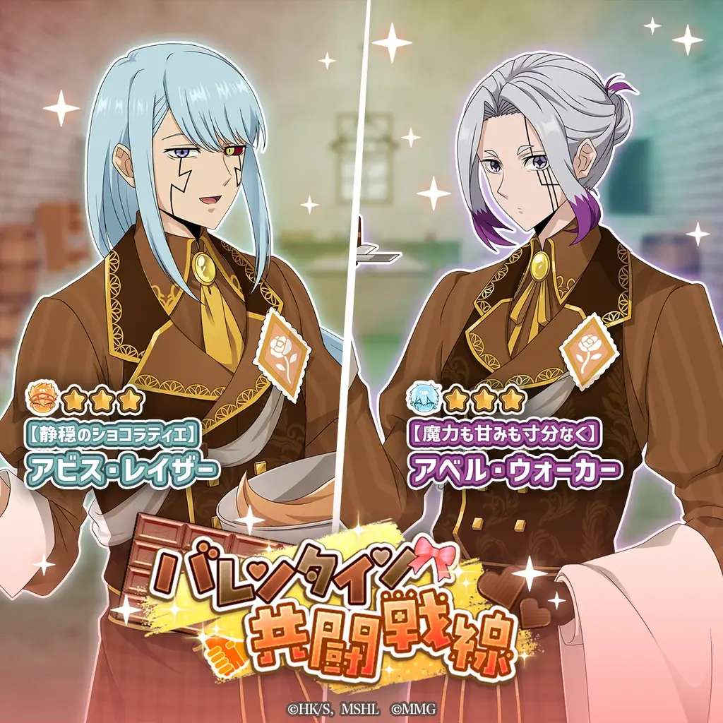 バレンタイン共闘戦線