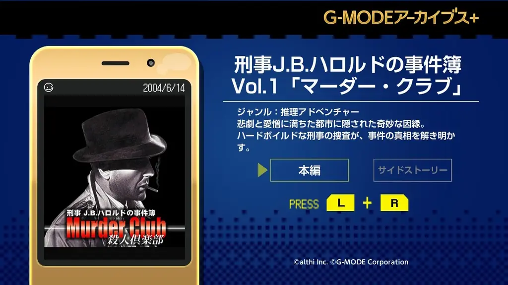 80年代アメリカを舞台にした、不朽のハードボイルド推理ADV『刑事J.B.ハロルドの事件簿 Vol.1「マーダー・クラブ」』が、Nintendo Switchにて2月19日(木)配信決定！ 画像 2