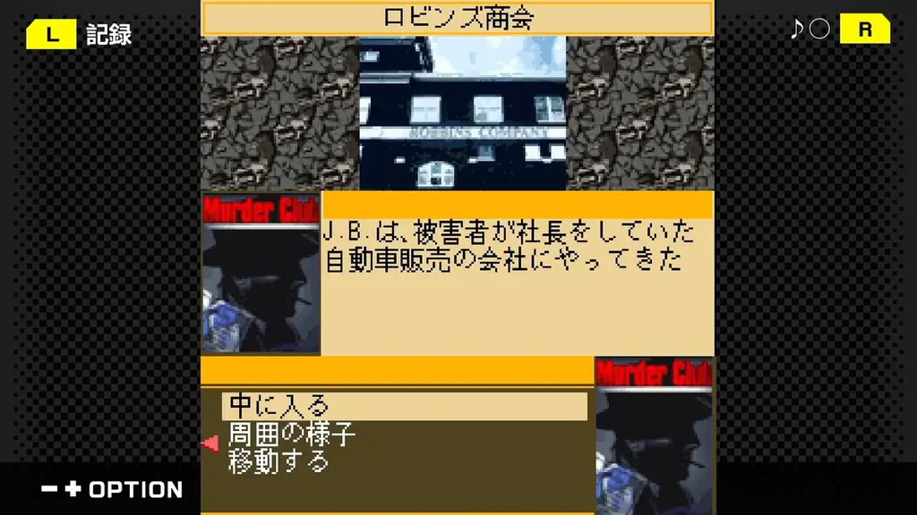 80年代アメリカを舞台にした、不朽のハードボイルド推理ADV『刑事J.B.ハロルドの事件簿 Vol.1「マーダー・クラブ」』が、Nintendo Switchにて2月19日(木)配信決定！ 画像 7
