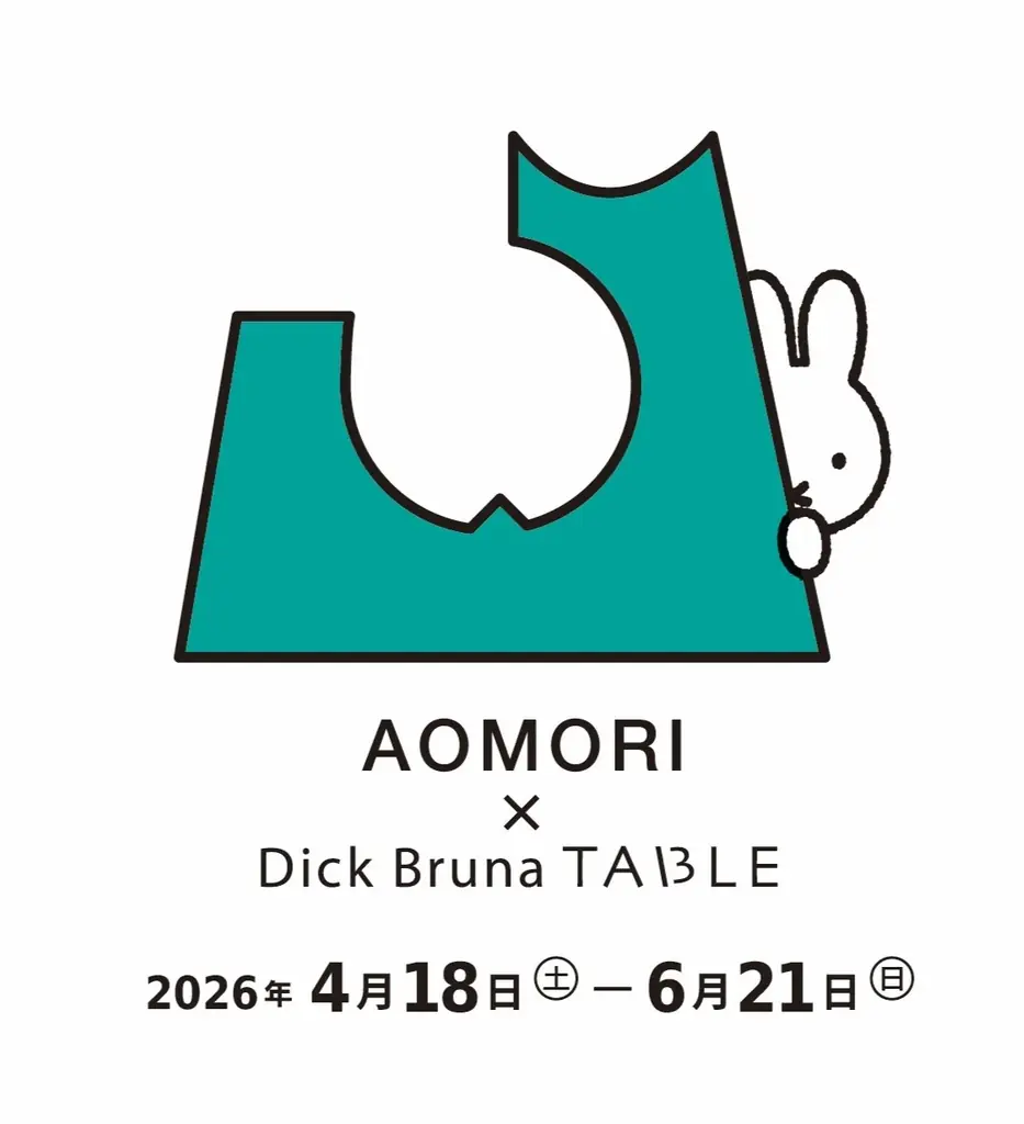 青森でミッフィーと出会い、旅する春。「AOMORI×Dick Bruna TABLE」が4月18日（土）〜6月21日（日）に開催決定！ 画像 1