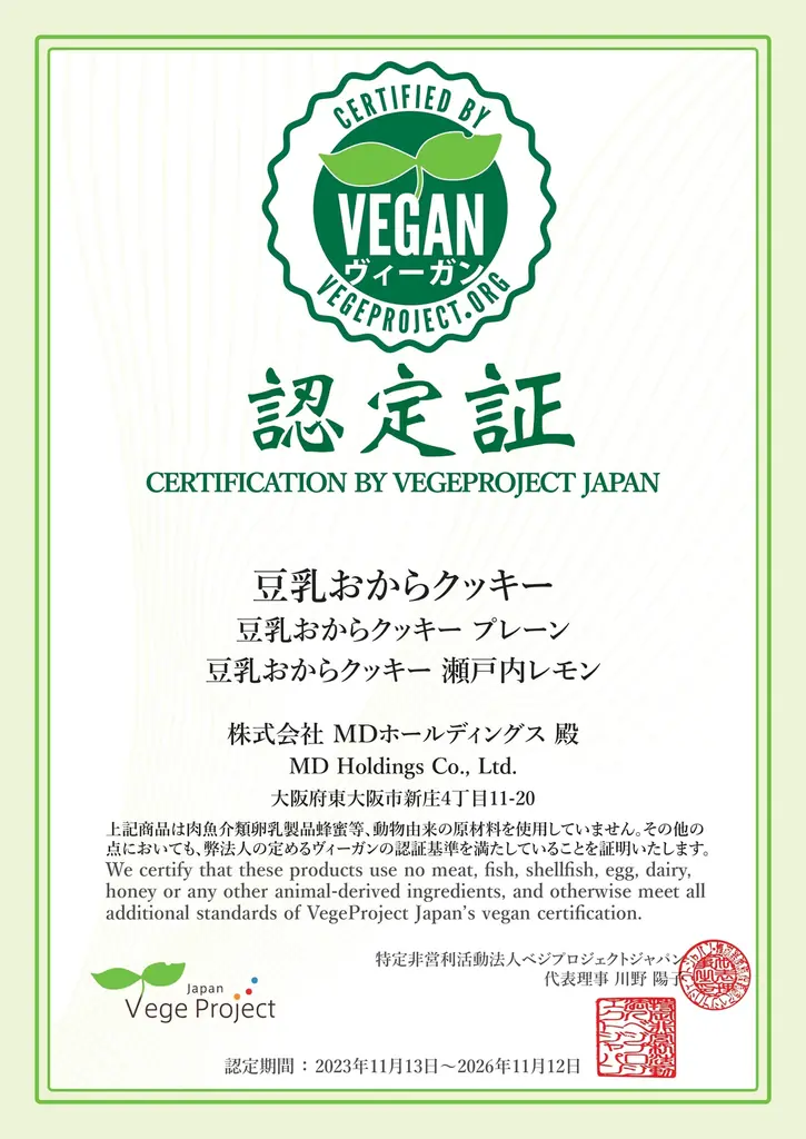 国産大豆100％使用！市場拡大中のプラントベースの腸活おやつ『 豆乳おからクッキー　瀬戸内レモン 』が新発売 画像 7