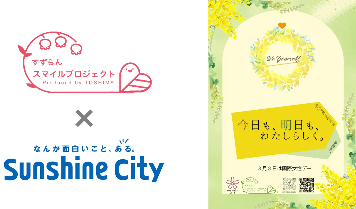 3月8日は国際女性デー&ミモザの日 豊島区「すずらんスマイルプロジェクト」5周年、サンシャインシティで若年女性支援を学生とともに発信 画像 1