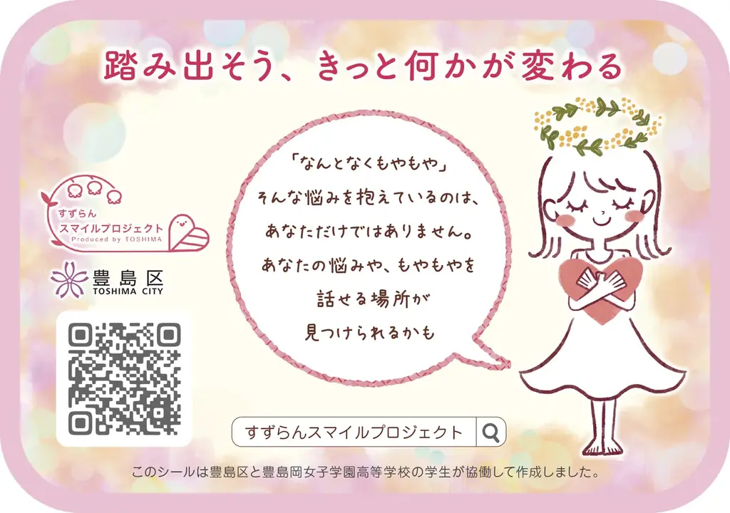 3月8日は国際女性デー&ミモザの日 豊島区「すずらんスマイルプロジェクト」5周年、サンシャインシティで若年女性支援を学生とともに発信 画像 4