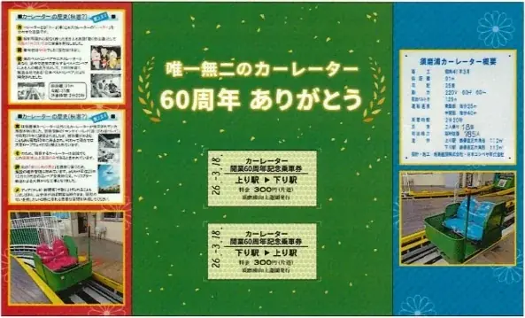 3月18日（水）須磨浦山上遊園のカーレーターが営業開始から60周年を迎えます！ 画像 10