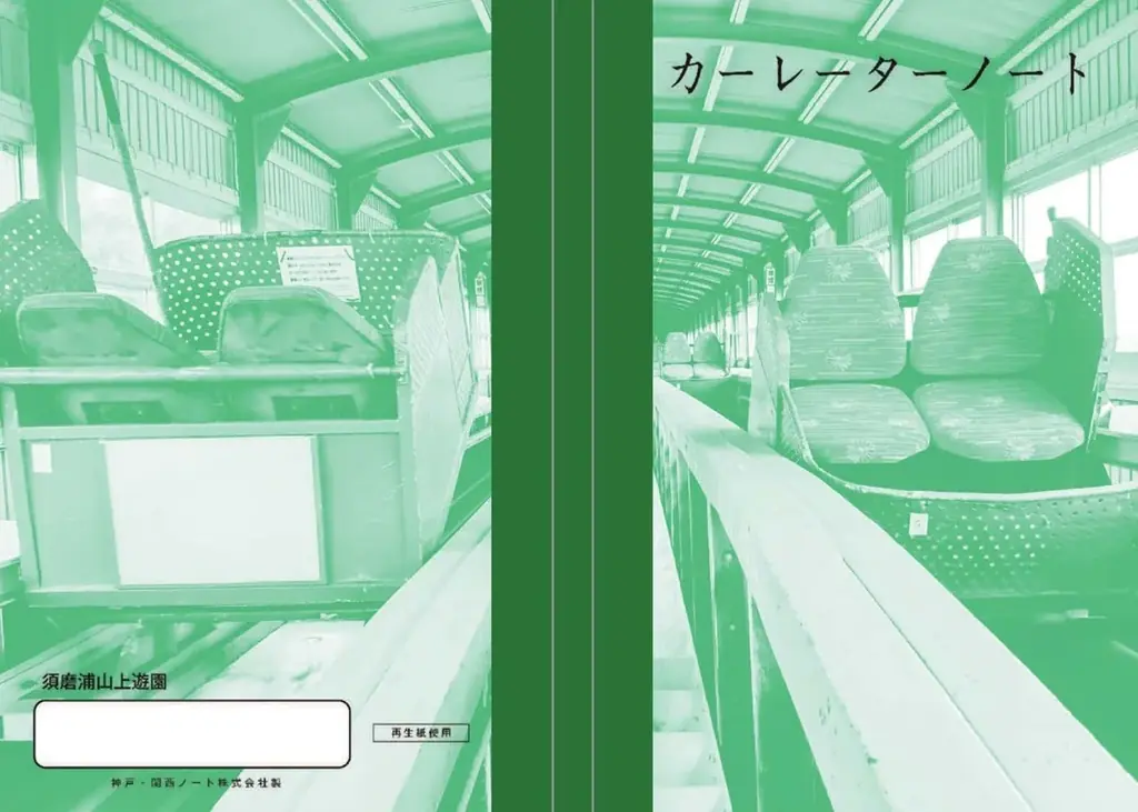 3月18日（水）須磨浦山上遊園のカーレーターが営業開始から60周年を迎えます！ 画像 4