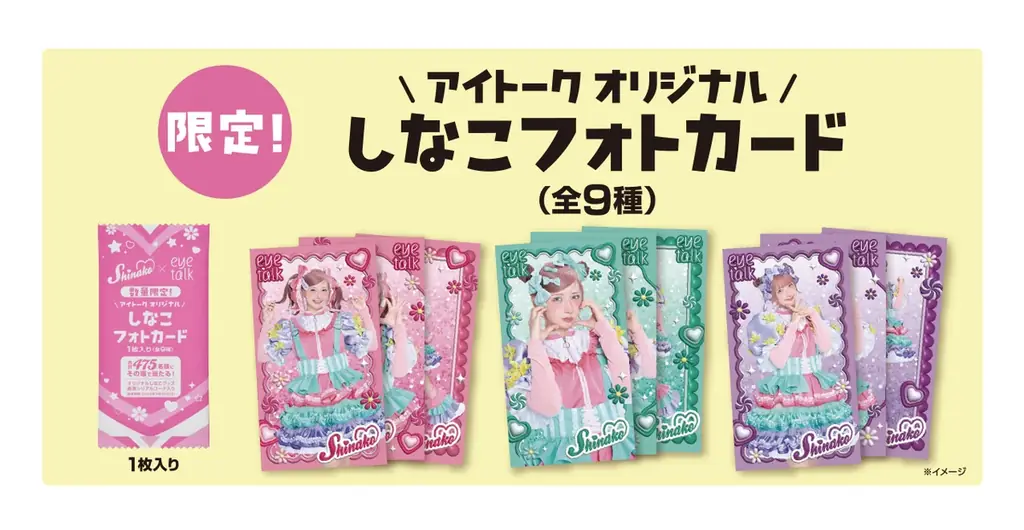 ふたえまぶた化粧品「アイトーク」シリーズが45周年のキャンペーンを実施。しなこ×アイトークのコラボ曲が3月2日(月)公開！ 画像 8