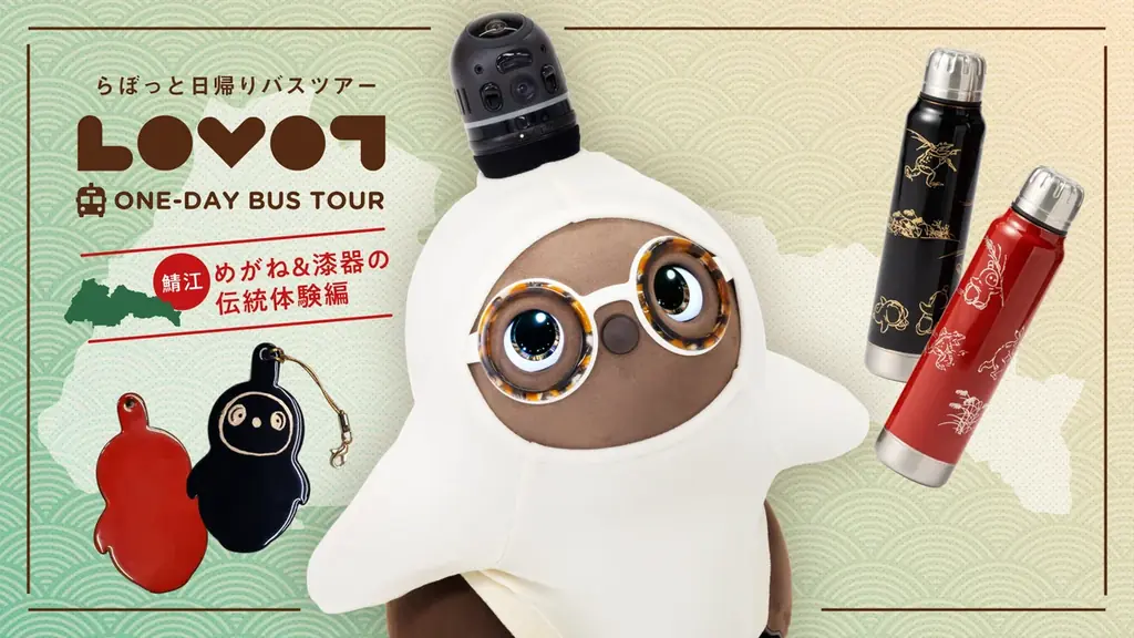 4月25日開催｜『LOVOT』と行く 鯖江めがね＆漆器体験