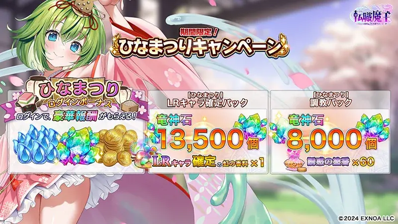 DMM GAMES『転職魔王～リストラ勇者のお仕置きセレナーデ～』にてひなまつりキャンペーン開催！新キャラ「【雛祭り】アンネマリー」登場＆500日記念ステップアップガチャ開催！ 画像 2