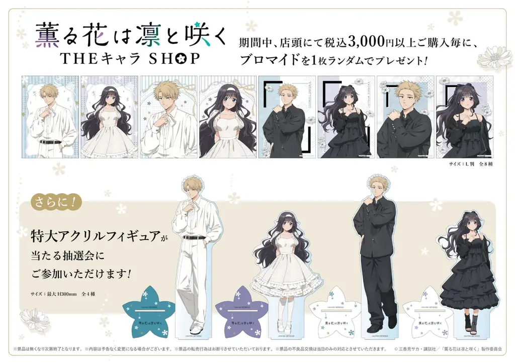 TVアニメ「薫る花は凛と咲く」 THEキャラ SHOPが新宿マルイ アネックス 6FにOPEN決定！ 画像 2