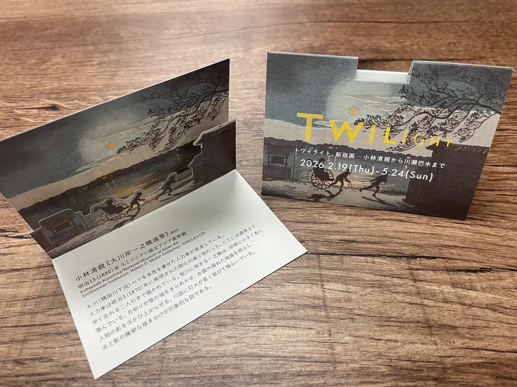 「トワイライト、新版画―小林清親から川瀬巴水まで」オリジナルグッズを販売！黄金湯とのコラボレーション企画も 画像 7